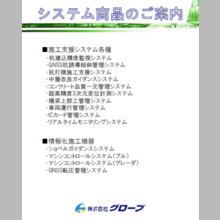 株式会社グローブ　システム商品カタログ進呈中