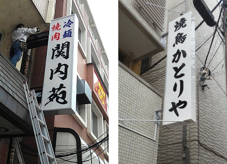 看板　製作サービス