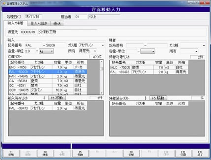 容器管理システム『容器妃コンパクト』
