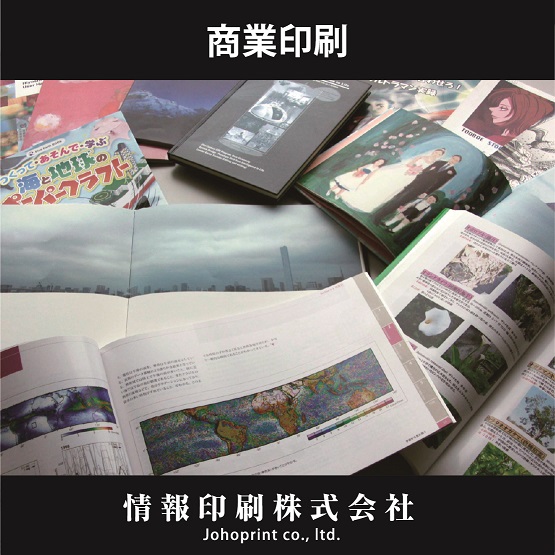 商業印刷