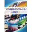 YTK総合パンフレット2021