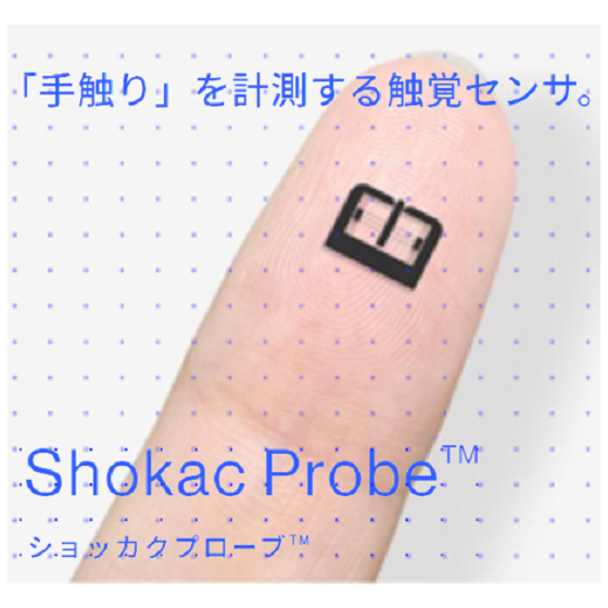 タッチエンス様　触覚センサ.png