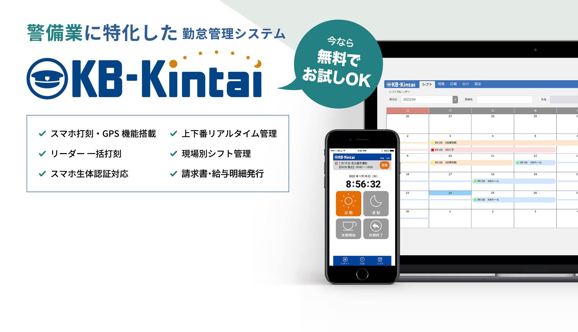 中小警備業のための勤怠管理システムKB-Kintai インプラス | イプロス