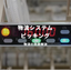 Reduced working hours by 2 hours! High-speed picking that frees up both hands.