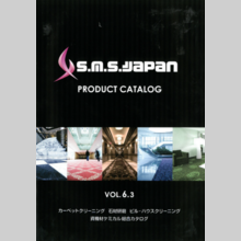 ビル・ハウスクリーニング用の資機材ケミカル「総合カタログ」