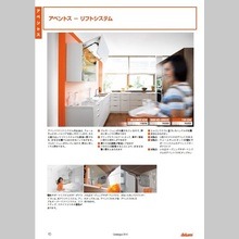 ブルム社製 『アベントス リフトシステム』