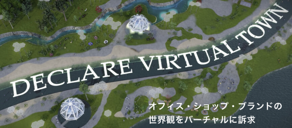 3D映像制作サービス『バーチャルタウン』