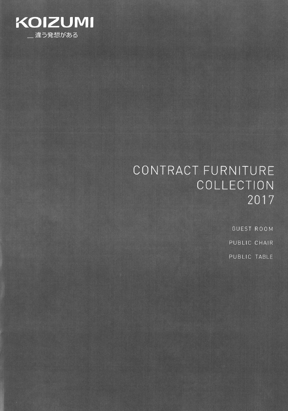 コイズミファニテック株式会社取扱製品カタログ