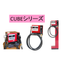 計量システムポンプ「CUBE-56シリーズ 」