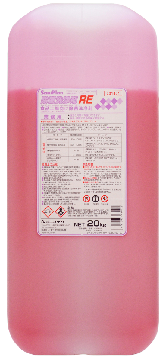 除菌洗浄剤RE
