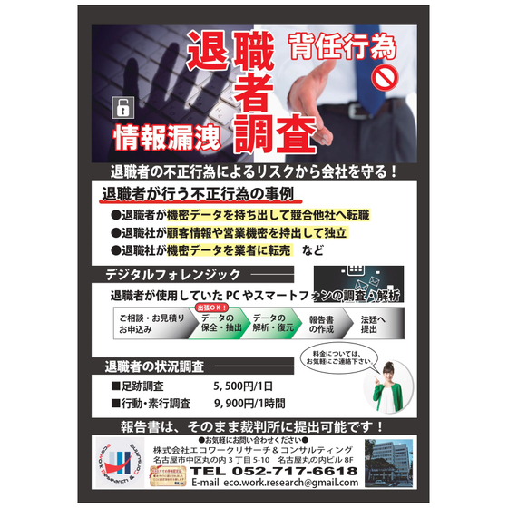 エコワークチラシ【退職者動向情報漏洩】_page-0001 (1).jpg