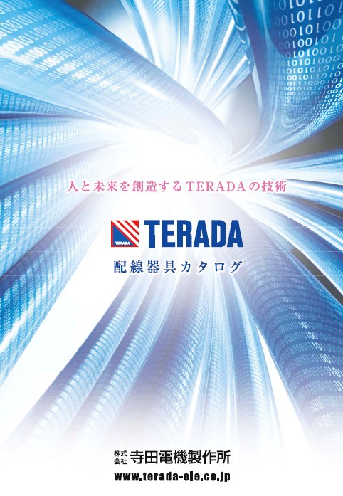 光ネットワーク接続製品 光成端箱 | TERADA - Powered by イプロス