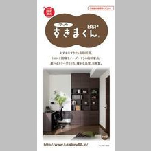 収納家具『すきまくん』総合カタログ