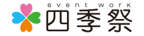 イベント　企画・施工サービス