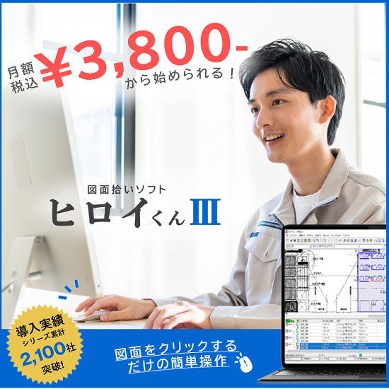 塗装・防水・足場 図面拾い】月額￥3,800で使える積算ソフト | アーク