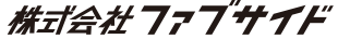 業務管理ツール『ファブタス』