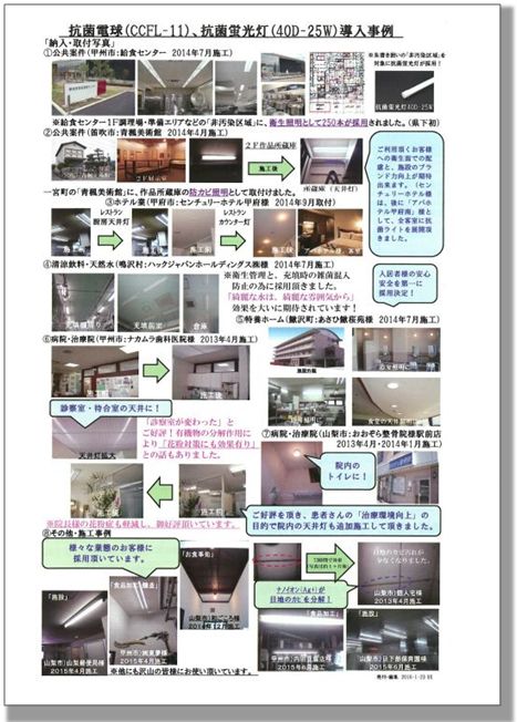 『抗菌ライト 導入事例集』