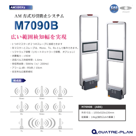万引防止システム（防犯ゲート）　アコーストマグネチックAM式
