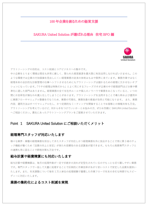 【資料】100年企業を創るための経営支援