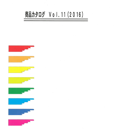 『防犯・防災・各種用品』総合カタログ