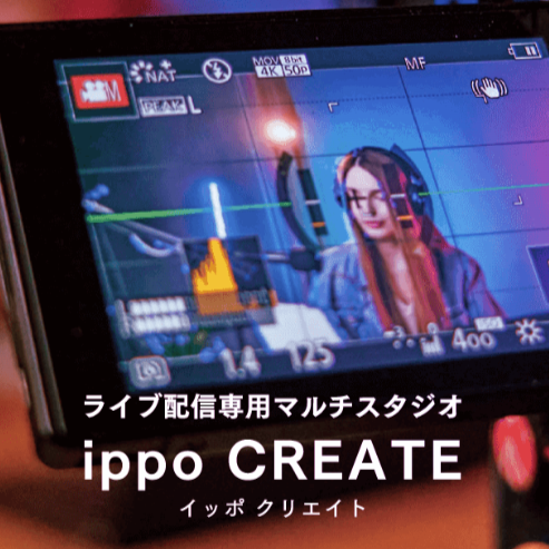 ライブ配信専用マルチスタジオ　ippo CREATE