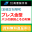 【お役立ち資料進呈】プレス金型＜バリの原因とその対策について＞