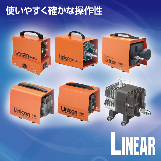 日東工器 リニコン真空ポンプ  LV-435A 日東工器 リニコン（真空ポンプ） LV-435A Linicon vacuum pump