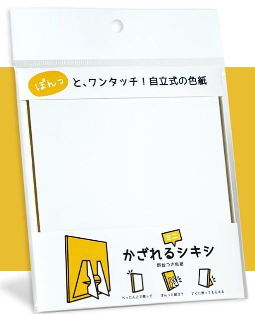 飾台つき色紙『かざれるミニシキシ』