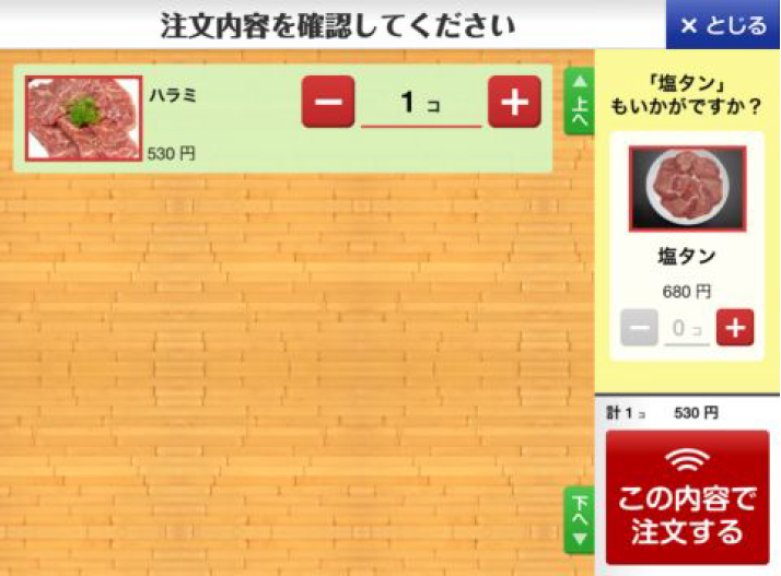 ハヤワザ・セルフオーダー