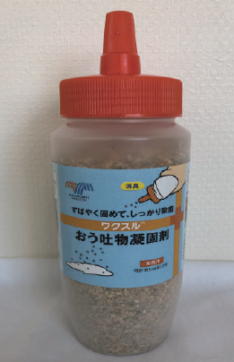 【感染予防対策】ワクスル おう吐物処理凝固剤