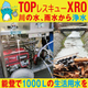 2024.12.13_IPROSメルマガ_レス救水XRO.jpg