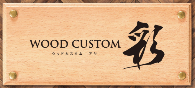 木工レンタルブース『WOOD CUSTOM 彩』
