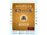 土舗装材　まさｄｏ楽　らくちん土舗装