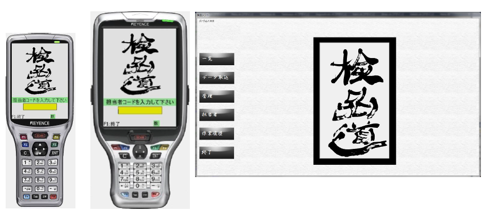 出荷検品システム『検品道』