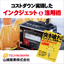 カートリッジ式産業用インクジェット『U2 ProS』※新製品