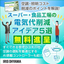 解説資料『スーパー・食品工場の電気代削減アイデア5選』