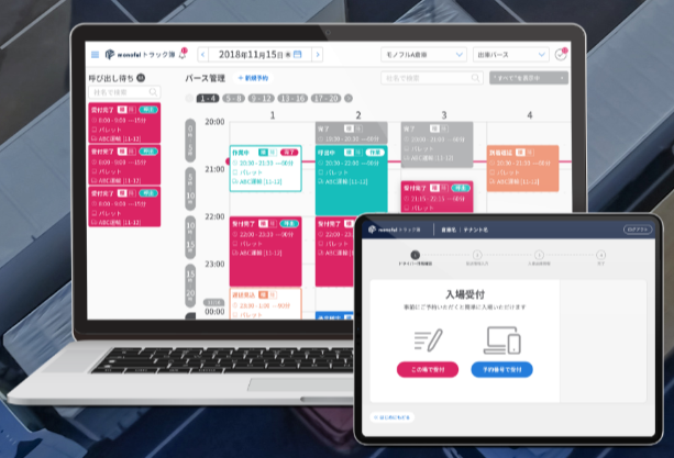 トラック受付/予約サービス『トラッ ク簿』