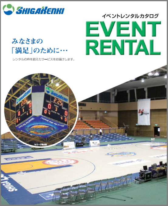 イベントレンタル製品カタログ
