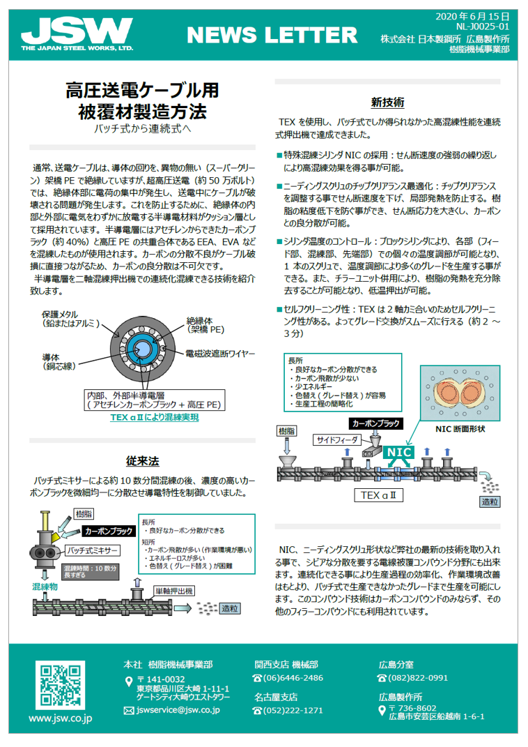 【資料】高圧送電ケーブル用被覆材製造方法