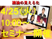 研修プログラム『議論の見える化』