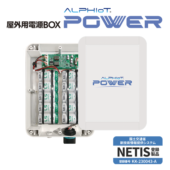 温度監視システム用電源BOX ALPHIoT POWER | 光アルファクス - Powered