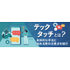?テックタッチとは？ 画像.png