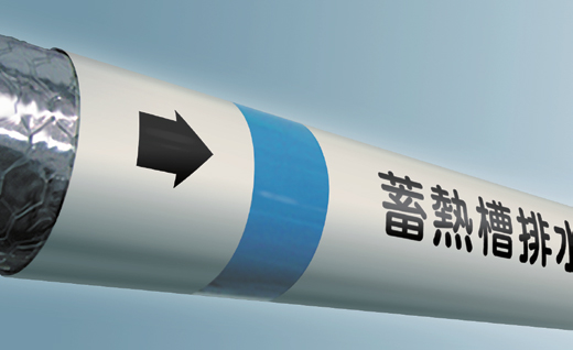 配管識別シート『スーパーフィットシート』