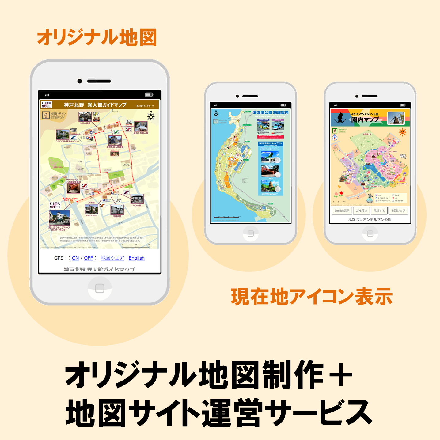 オリジナル地図制作＋地図サイト運営サービス