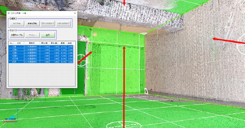 3Dスキャナを活用したリフォーム設計【3次元点群編集活用例】