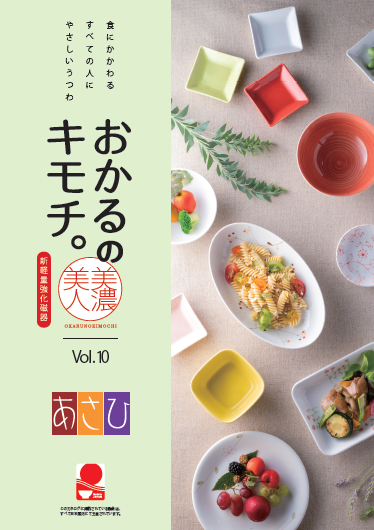 【カタログ】病院・老人保健施設用食器『おかるのキモチ。』