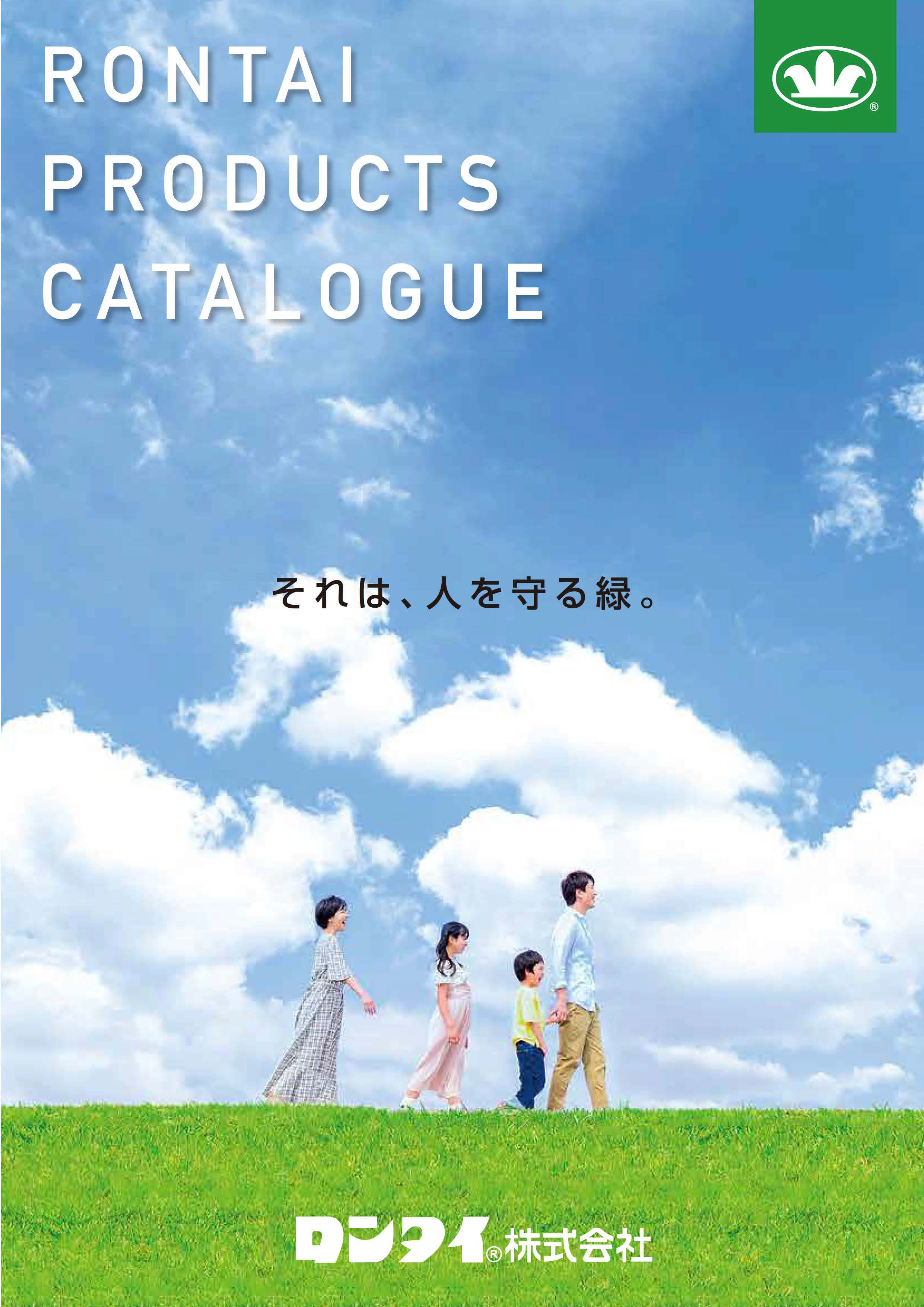 最新】ロンタイ株式会社『法面緑化の総合カタログ』 | ロンタイ