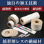 絶縁材料　◆接着剤レス絶縁材『Namli/ナムリ』で小型軽量化◆