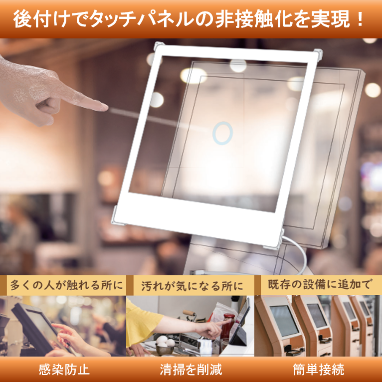 非接触ホバーセンサ