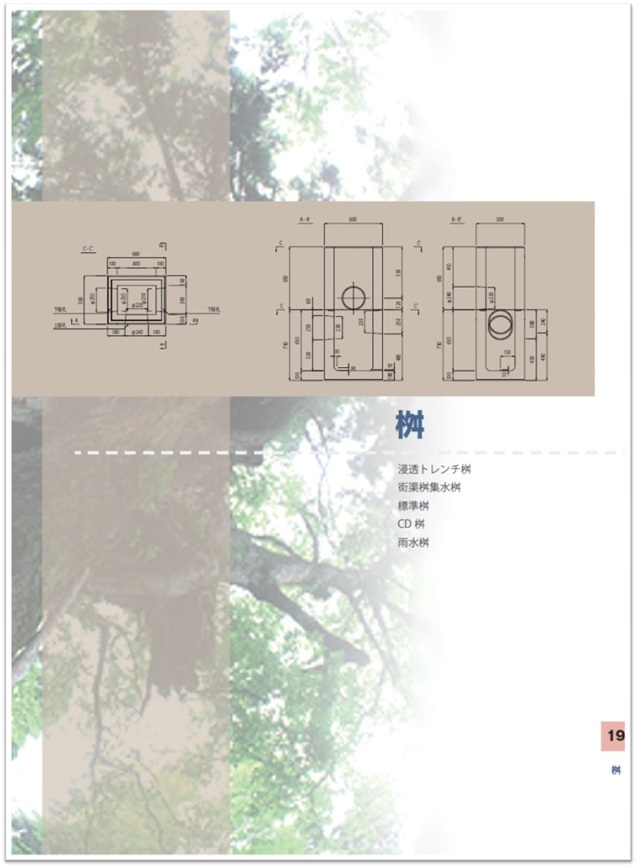 『枡　製品カタログ』